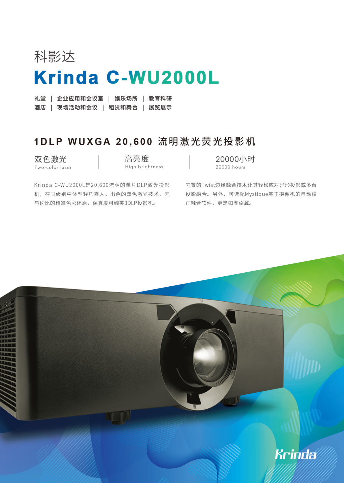 科影達 Krinda C-WU2000L